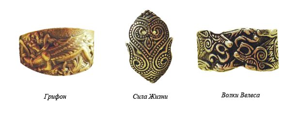 Славянские символы запечатленные в кольцах