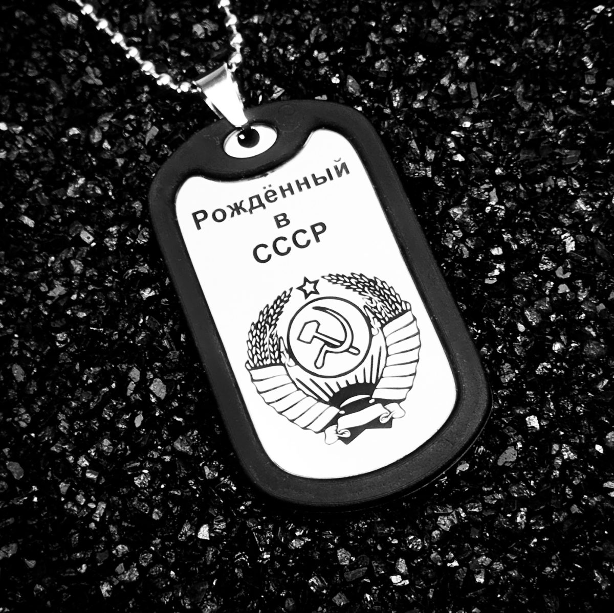 Жетон военного Рождённый в СССР